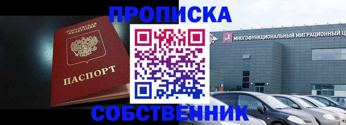 купить прописку в Сегеже