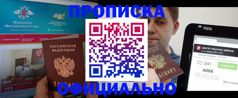 прописка в Сегеже